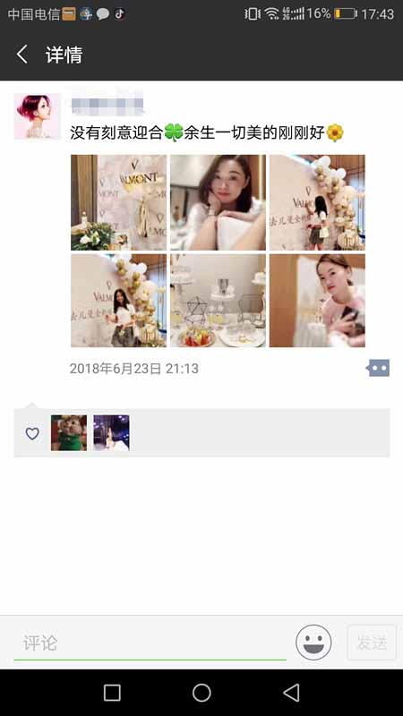 嘉宾朋友圈2